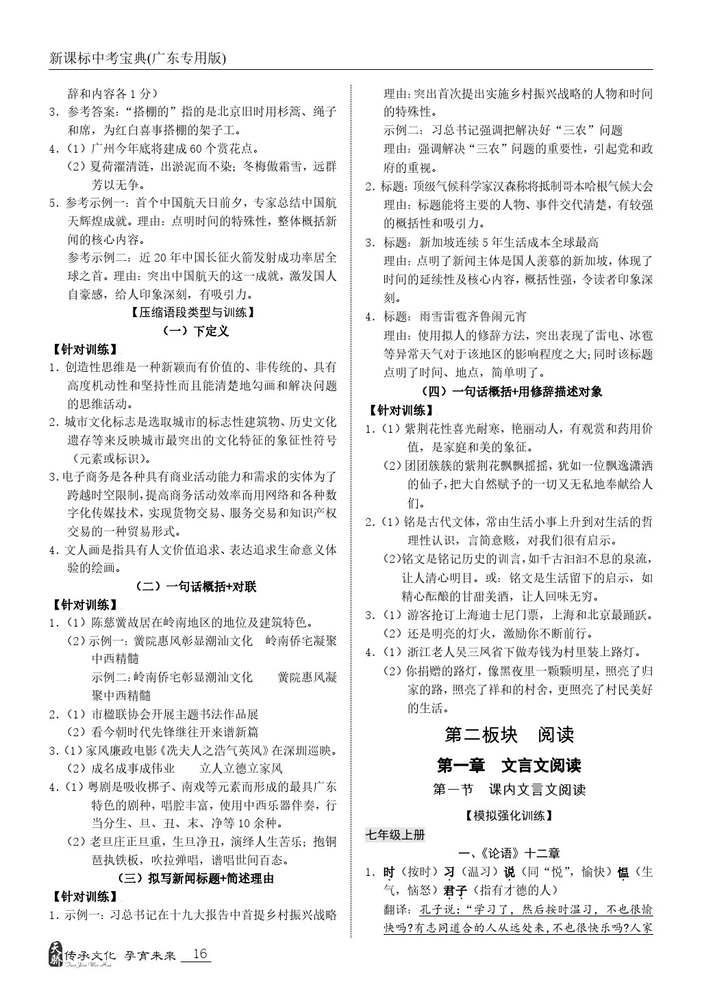 2020年新课标中考宝典语文广东专版 第16页