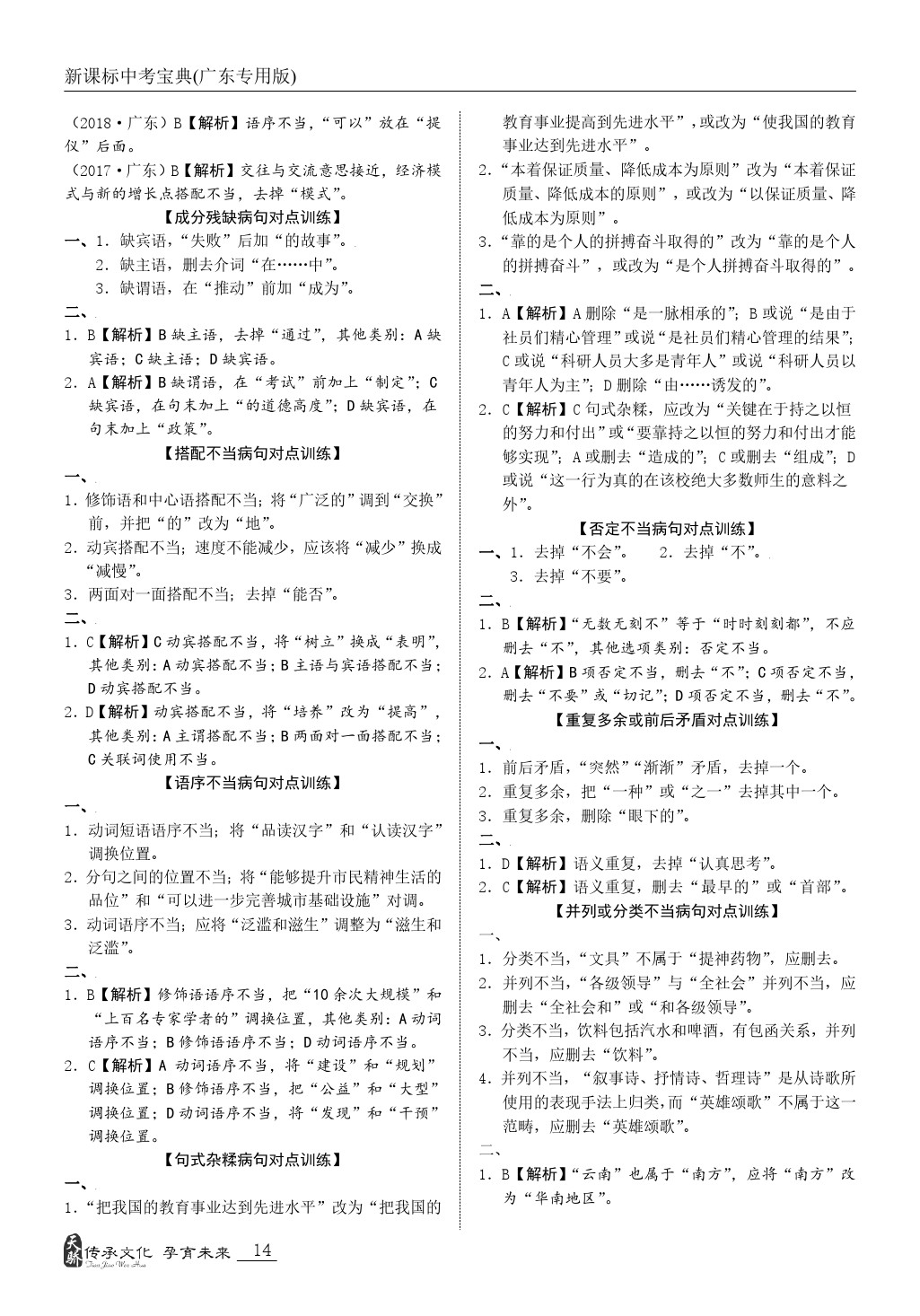 2020年新课标中考宝典语文广东专版 第14页