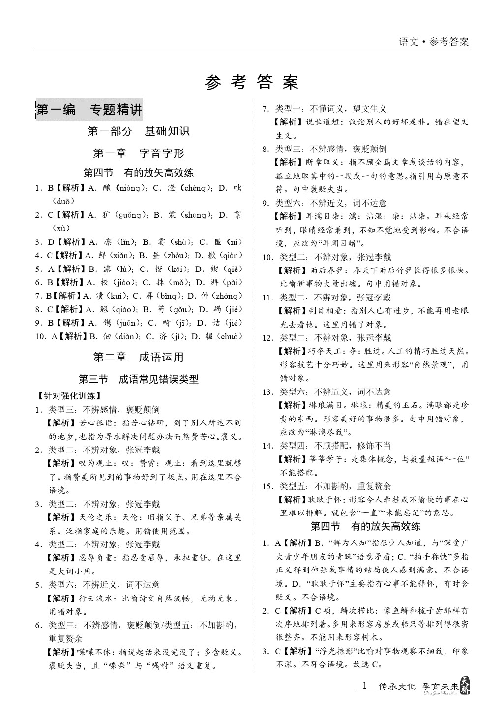 2020年新課標(biāo)中考寶典語(yǔ)文深圳專版 第1頁(yè)