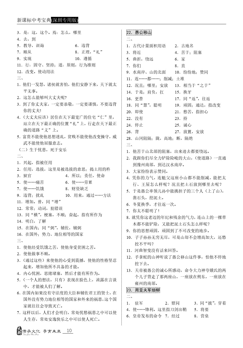 2020年新課標(biāo)中考寶典語(yǔ)文深圳專版 第10頁(yè)