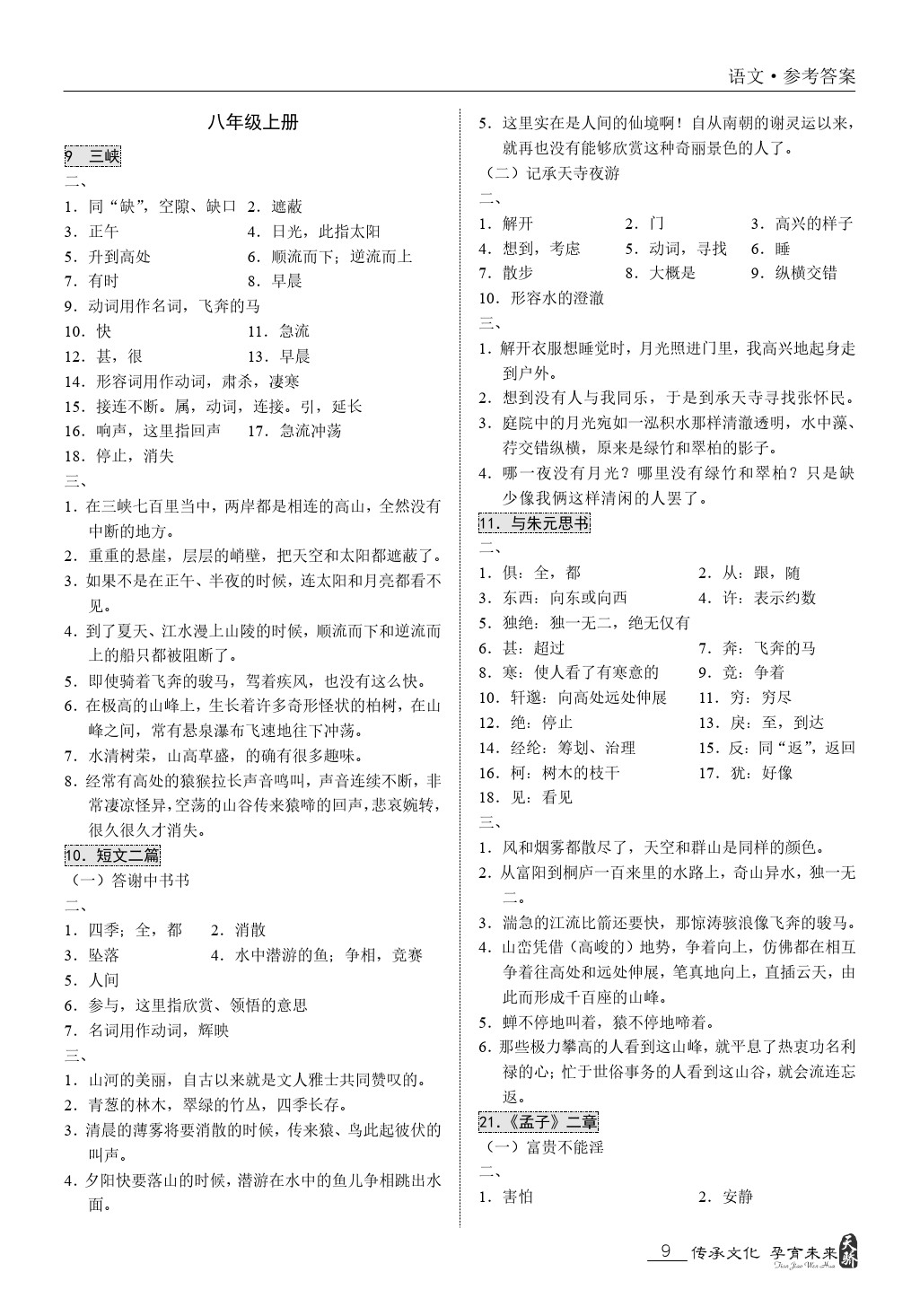 2020年新课标中考宝典语文深圳专版&nbsp;第9页