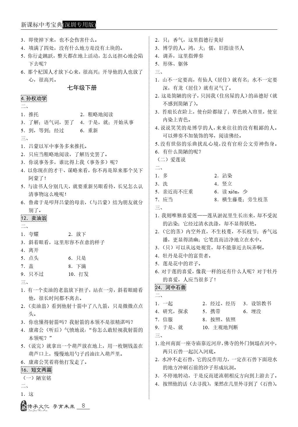 2020年新課標(biāo)中考寶典語(yǔ)文深圳專版 第8頁(yè)