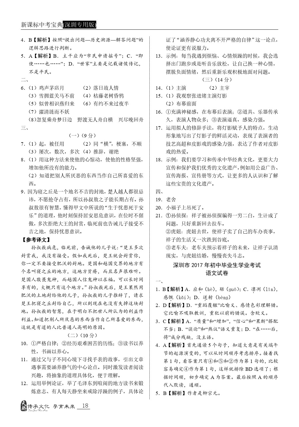 2020年新课标中考宝典语文深圳专版&nbsp;第18页