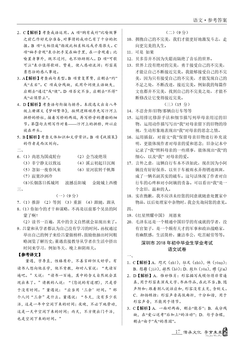 2020年新課標(biāo)中考寶典語(yǔ)文深圳專版 第17頁(yè)