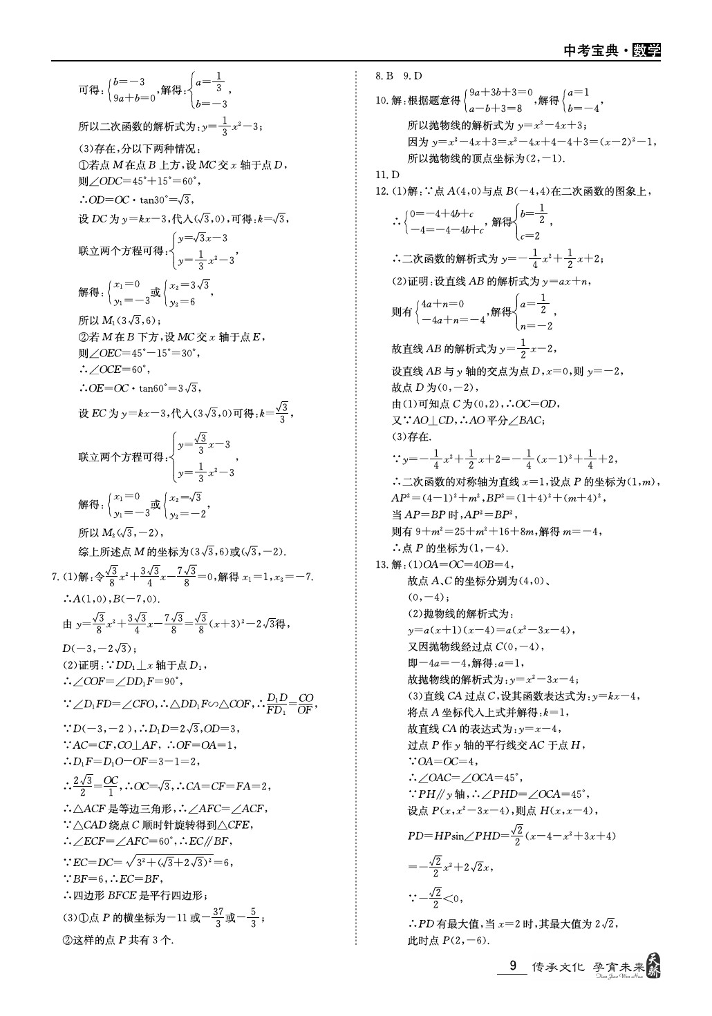 2020年新课标中考宝典数学广东专版 第9页