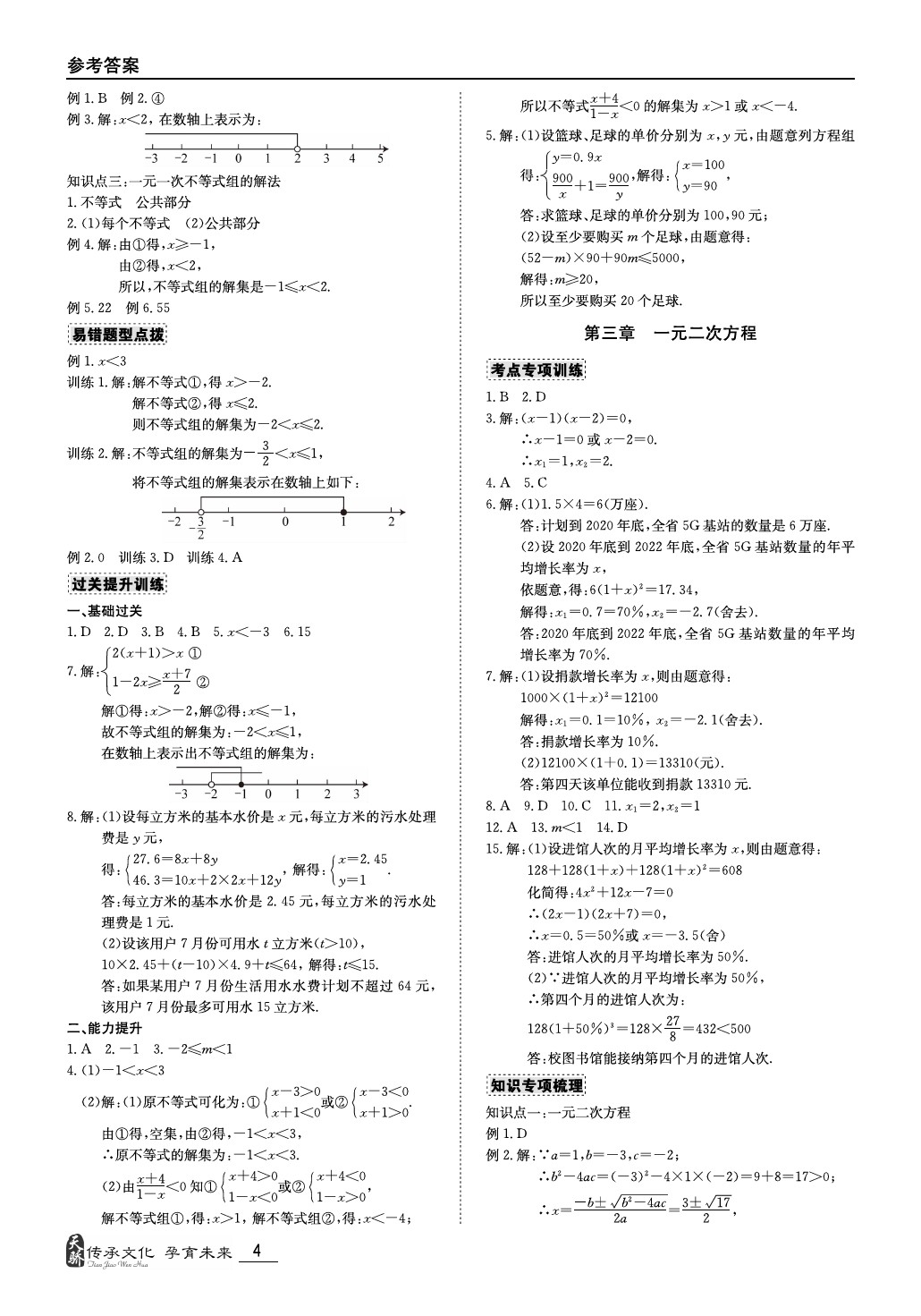 2020年新课标中考宝典数学广东专版 第4页