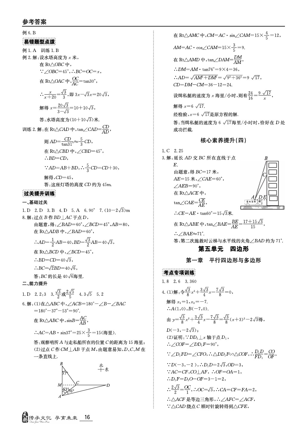 2020年新课标中考宝典数学广东专版 第16页