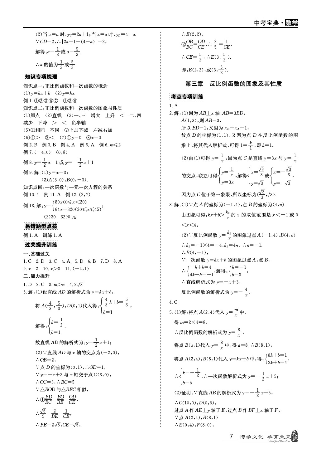 2020年新课标中考宝典数学广东专版 第7页