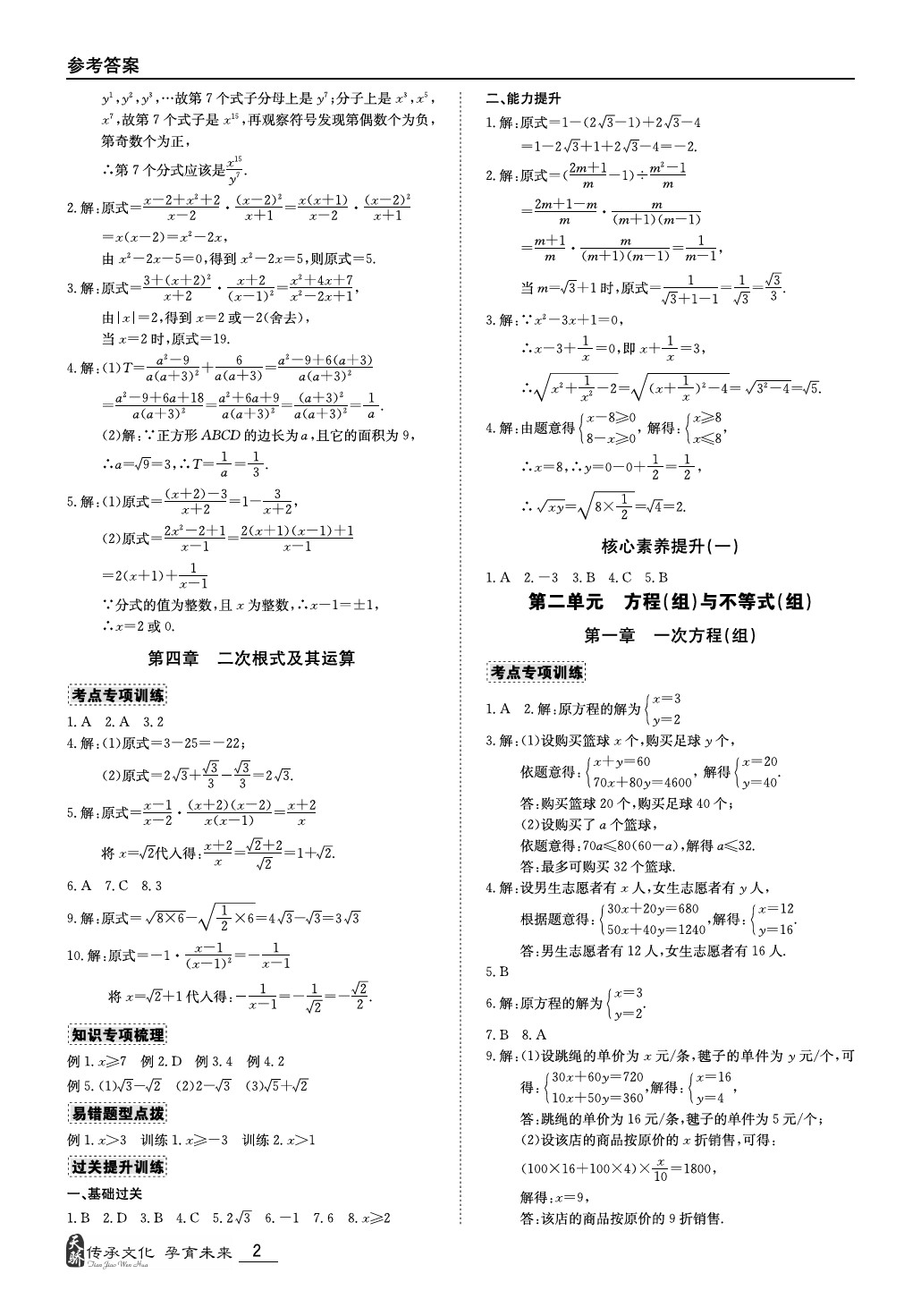 2020年新课标中考宝典数学广东专版 第2页