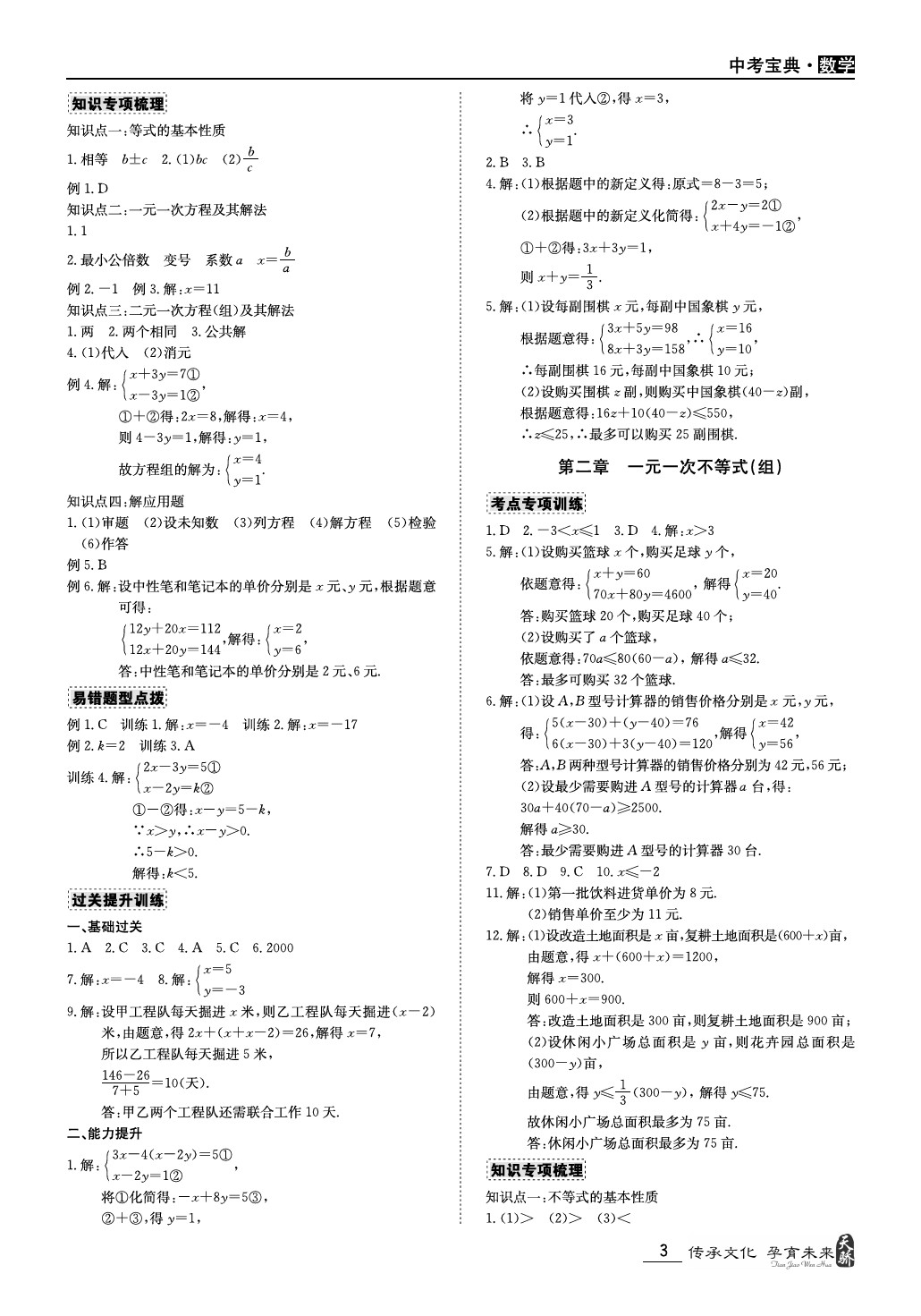 2020年新课标中考宝典数学广东专版 第3页