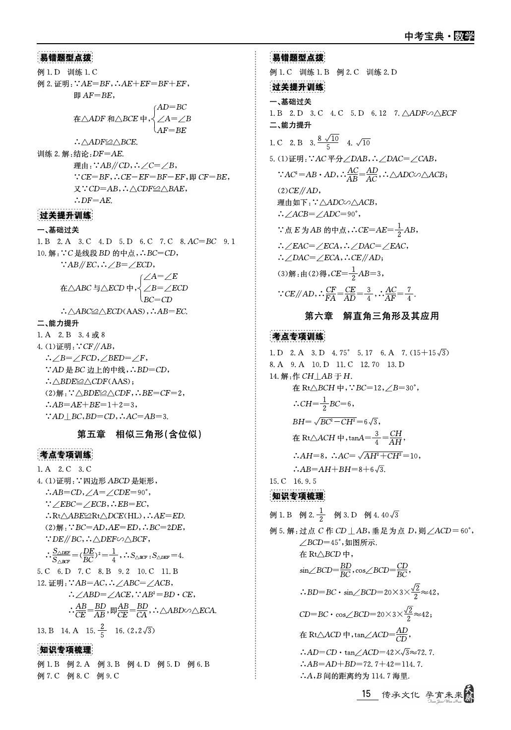 2020年新課標(biāo)中考寶典數(shù)學(xué)廣東專版 第15頁(yè)