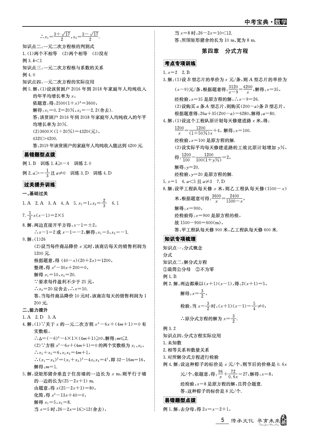 2020年新课标中考宝典数学广东专版 第5页