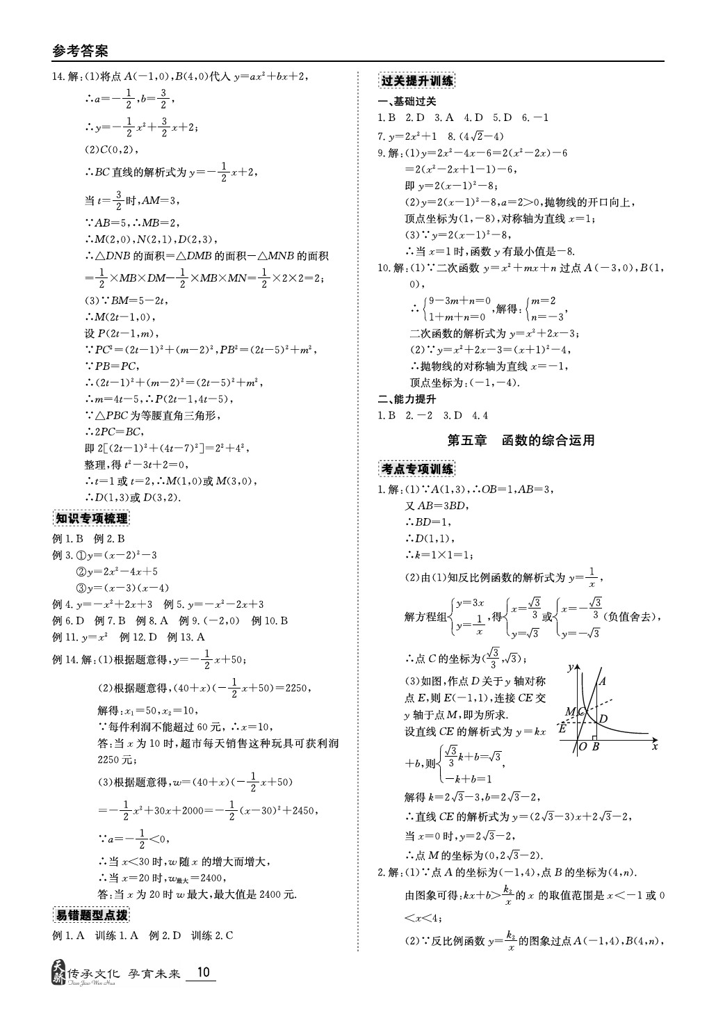 2020年新课标中考宝典数学广东专版 第10页