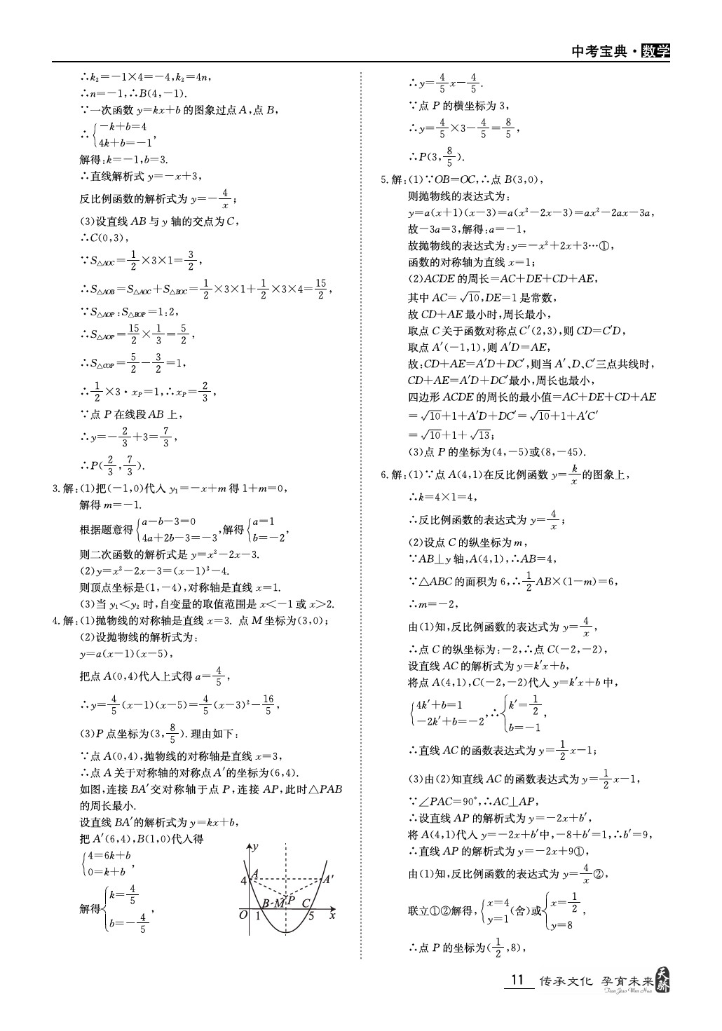2020年新課標中考寶典數(shù)學(xué)廣東專版 第11頁