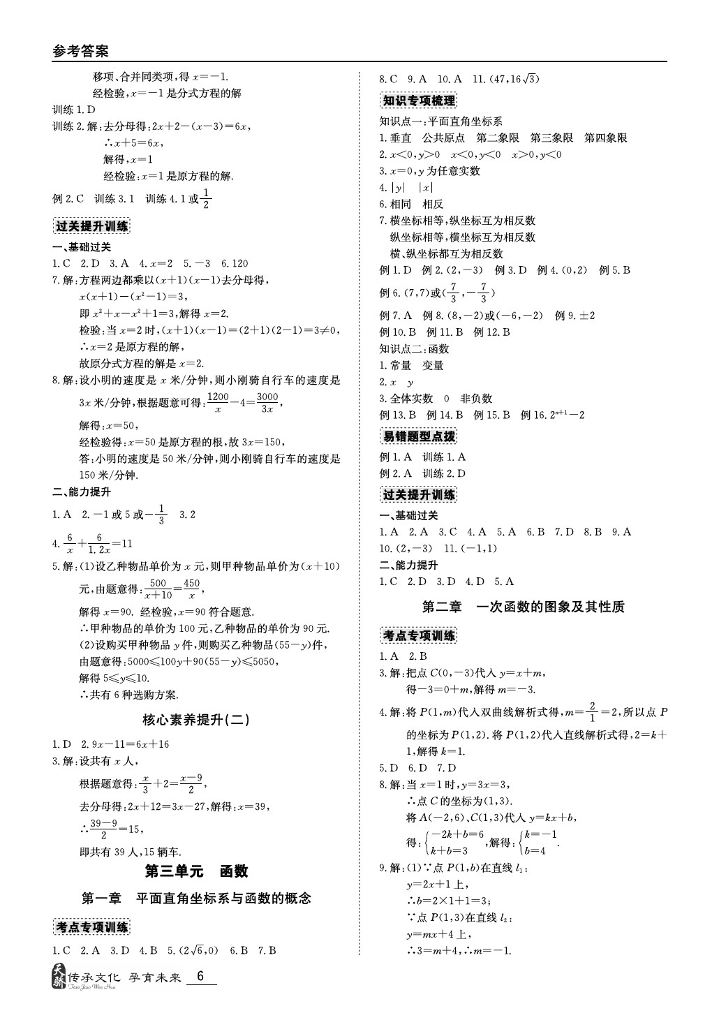 2020年新课标中考宝典数学广东专版 第6页