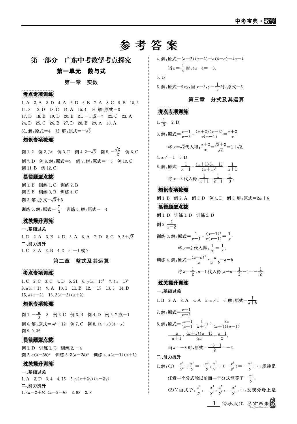 2020年新课标中考宝典数学广东专版 第1页