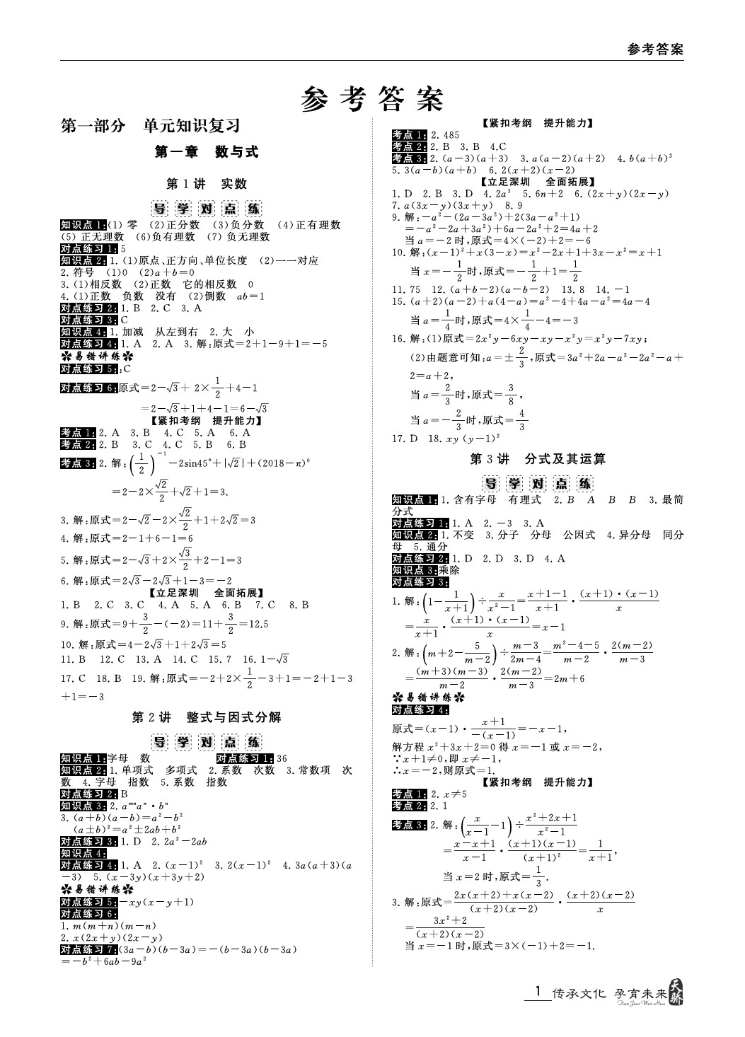 2020年新課標(biāo)中考寶典數(shù)學(xué)深圳專(zhuān)版 第1頁(yè)