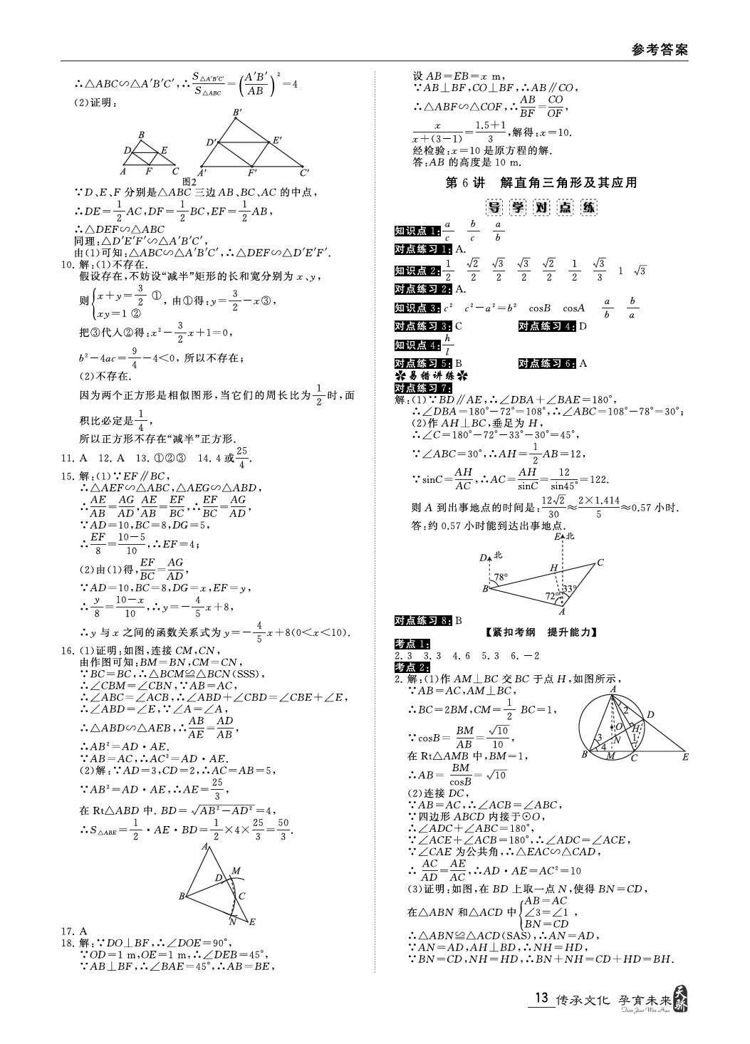 2020年新課標(biāo)中考寶典數(shù)學(xué)深圳專版 第13頁(yè)