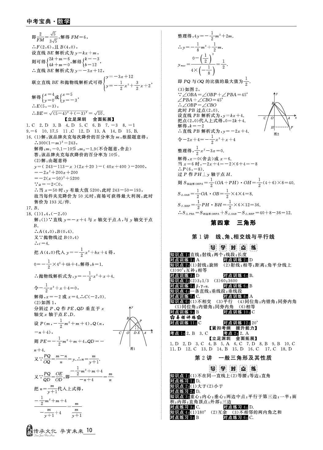 2020年新課標(biāo)中考寶典數(shù)學(xué)深圳專(zhuān)版 第10頁(yè)