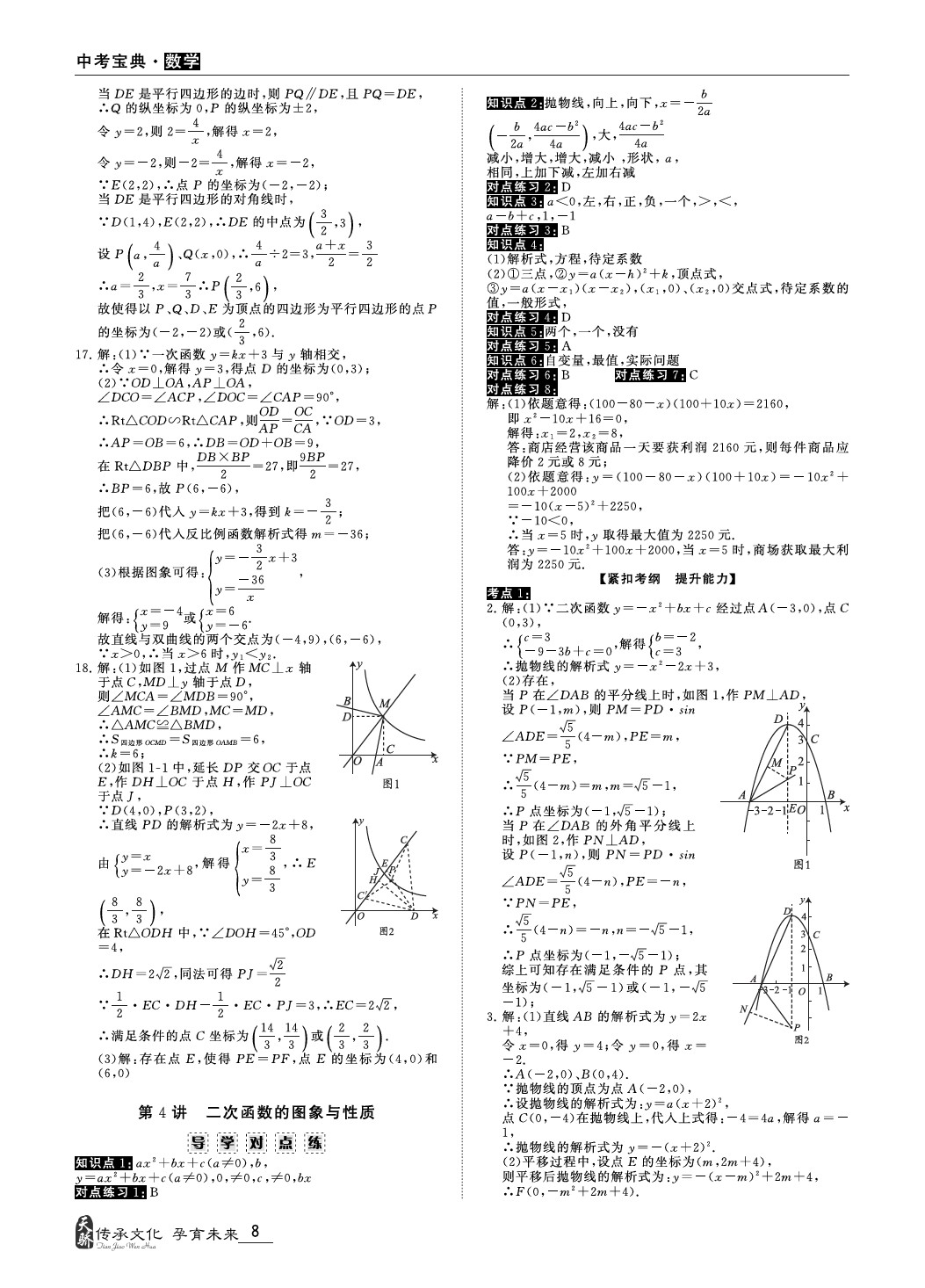 2020年新課標中考寶典數(shù)學(xué)深圳專版 第8頁