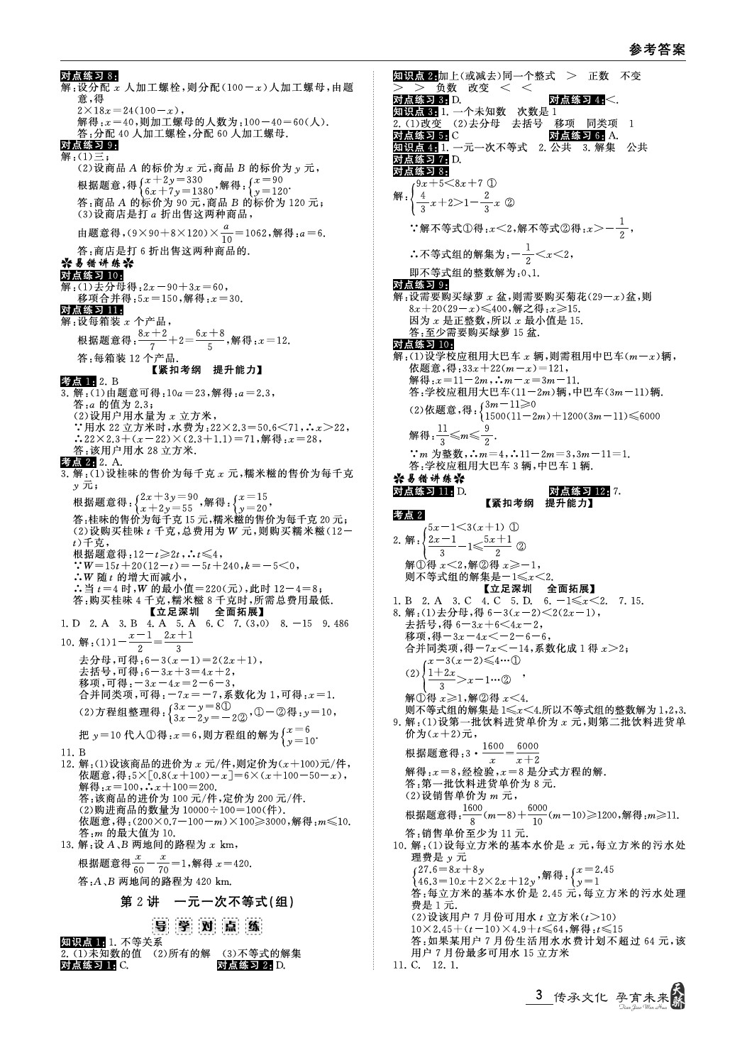 2020年新課標中考寶典數(shù)學深圳專版 第3頁