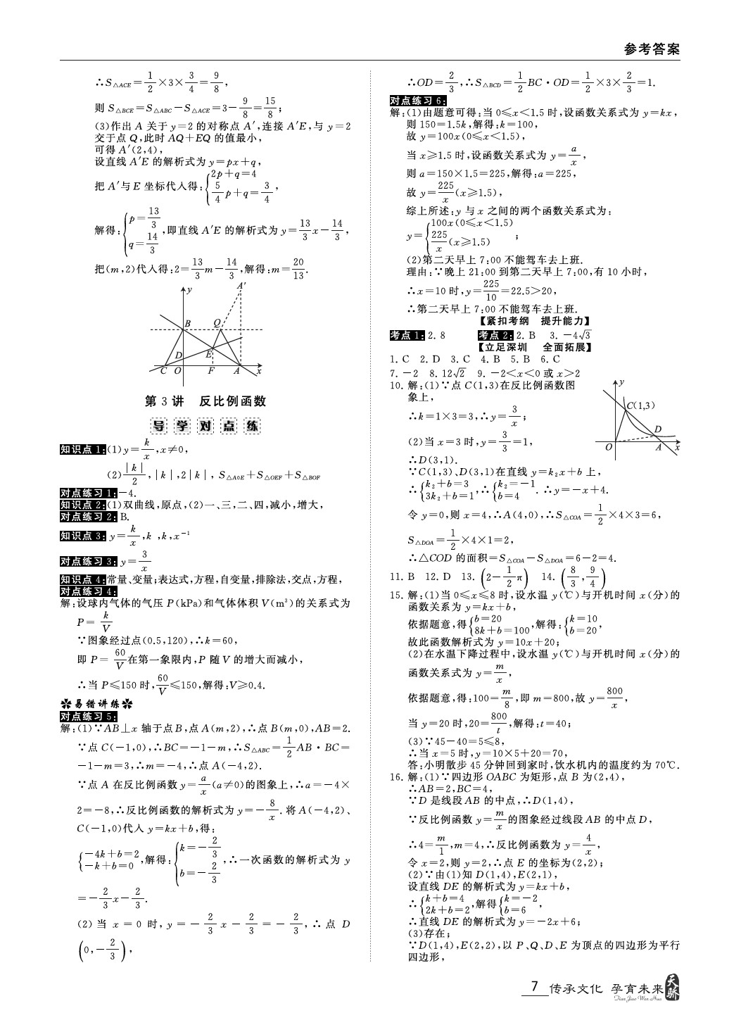 2020年新課標中考寶典數(shù)學深圳專版 第7頁