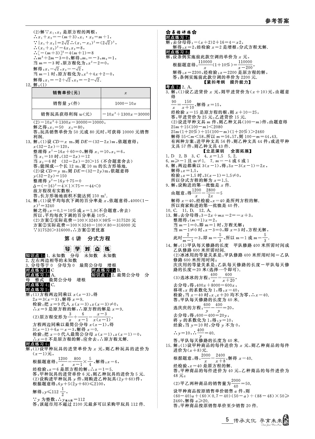 2020年新課標(biāo)中考寶典數(shù)學(xué)深圳專版 第5頁(yè)