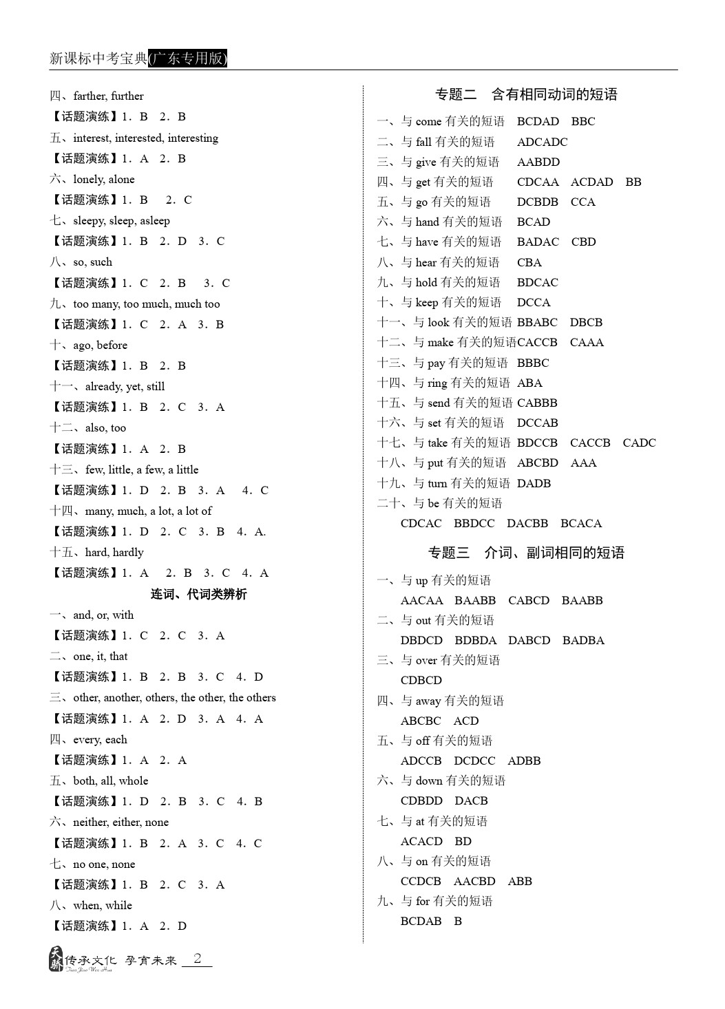 2020年新课标中考宝典英语广东专版 第2页