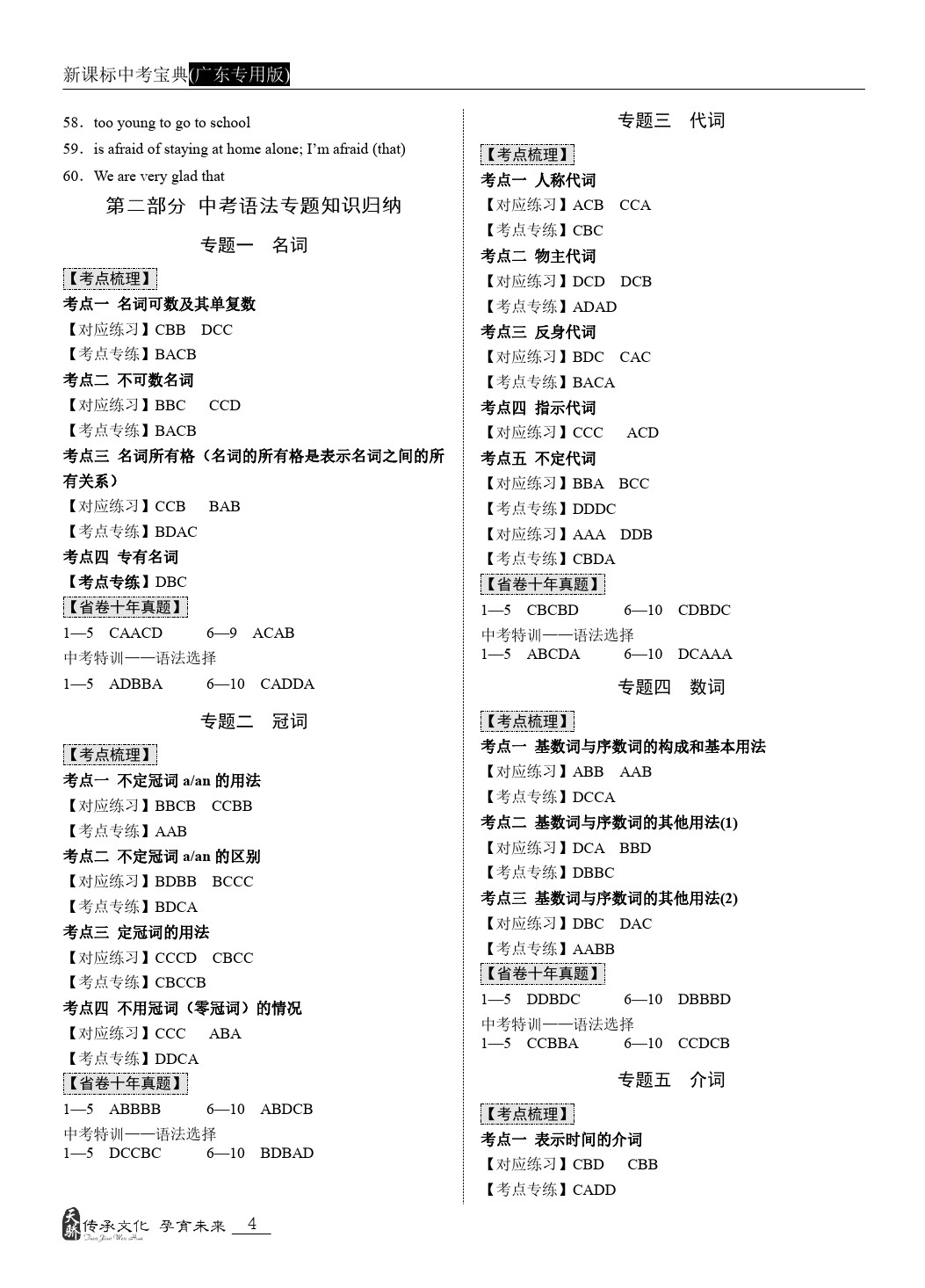 2020年新课标中考宝典英语广东专版 第4页