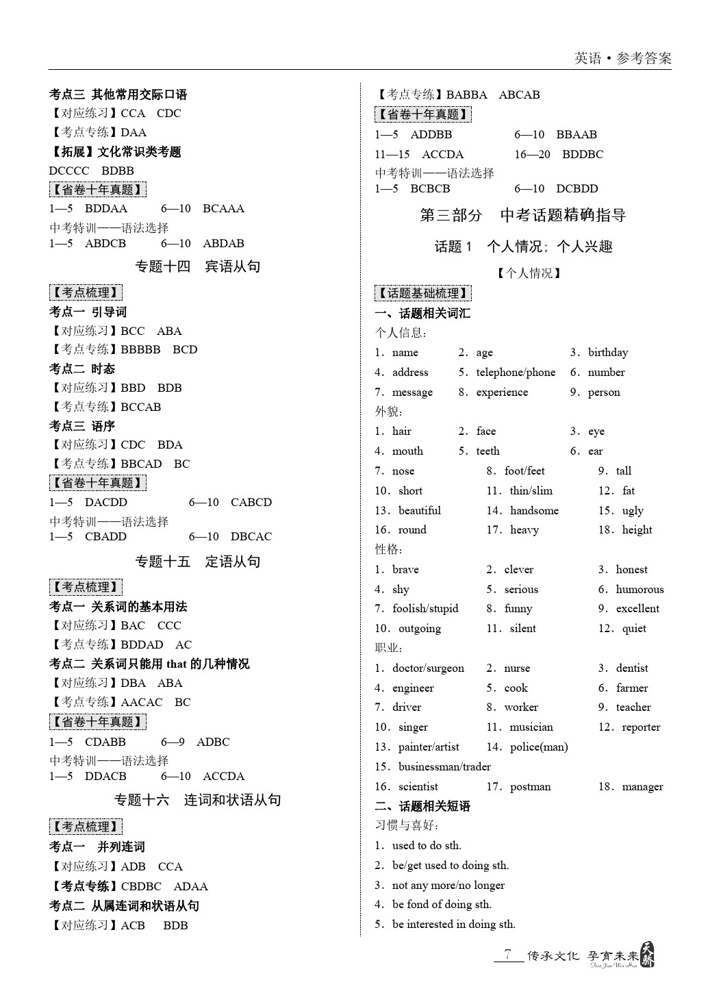 2020年新课标中考宝典英语广东专版 第7页