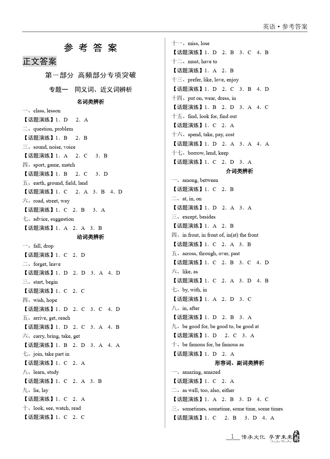 2020年新课标中考宝典英语广东专版 第1页