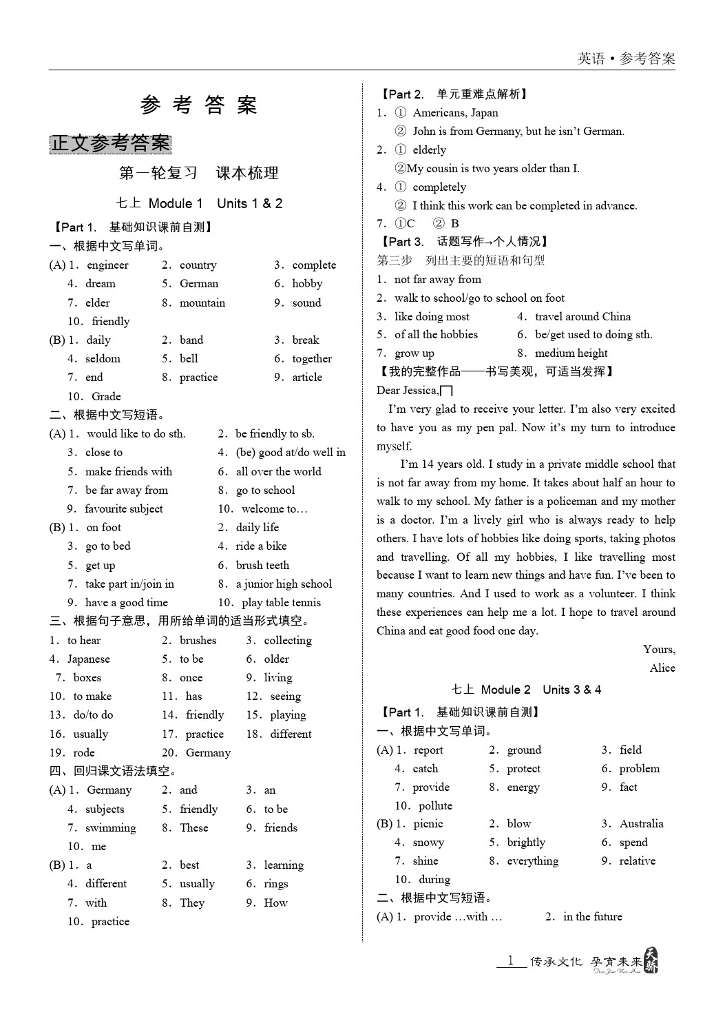 2020年新課標(biāo)中考寶典英語(yǔ)深圳專版 第1頁(yè)