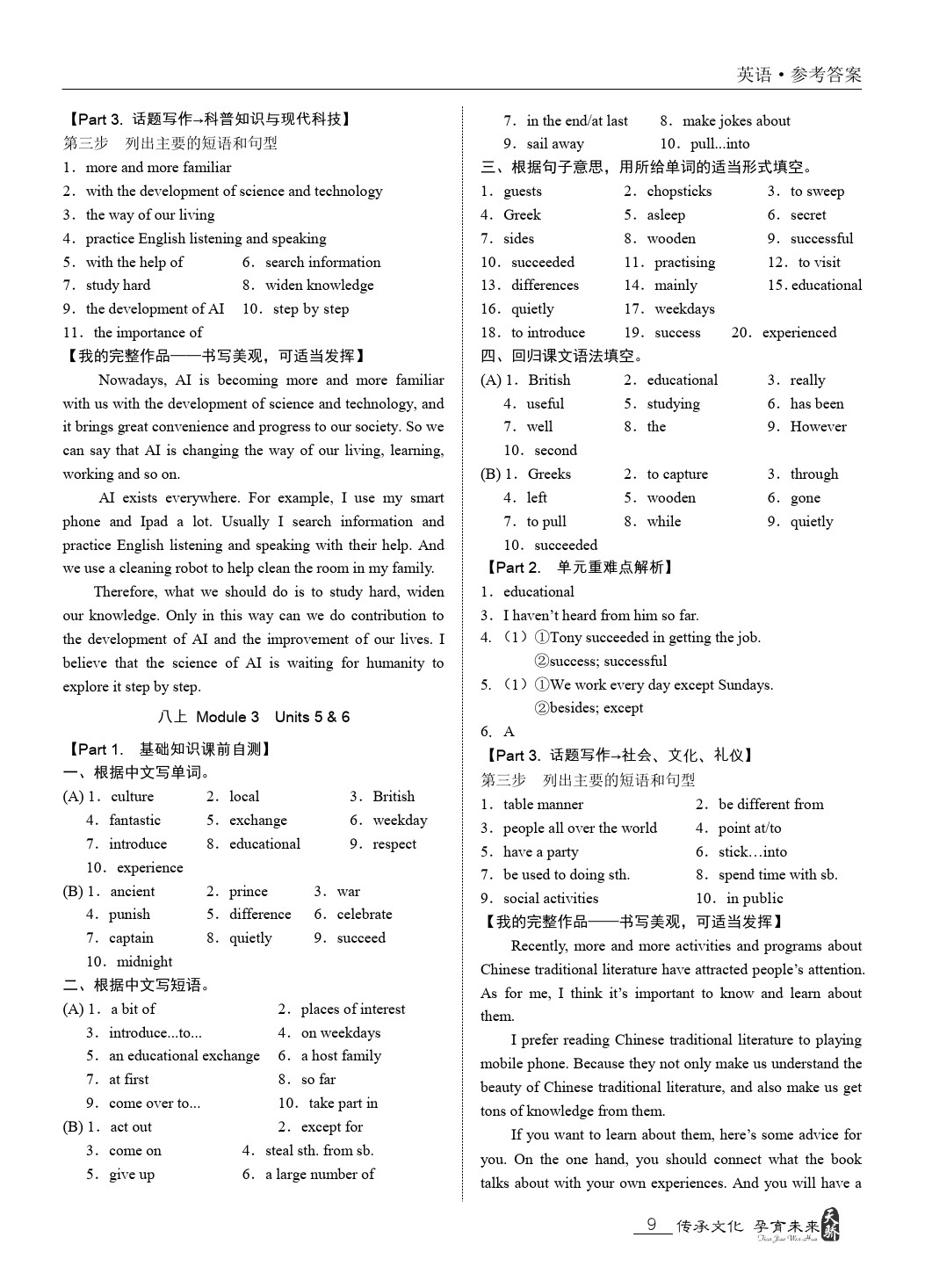 2020年新课标中考宝典英语深圳专版&nbsp;第9页