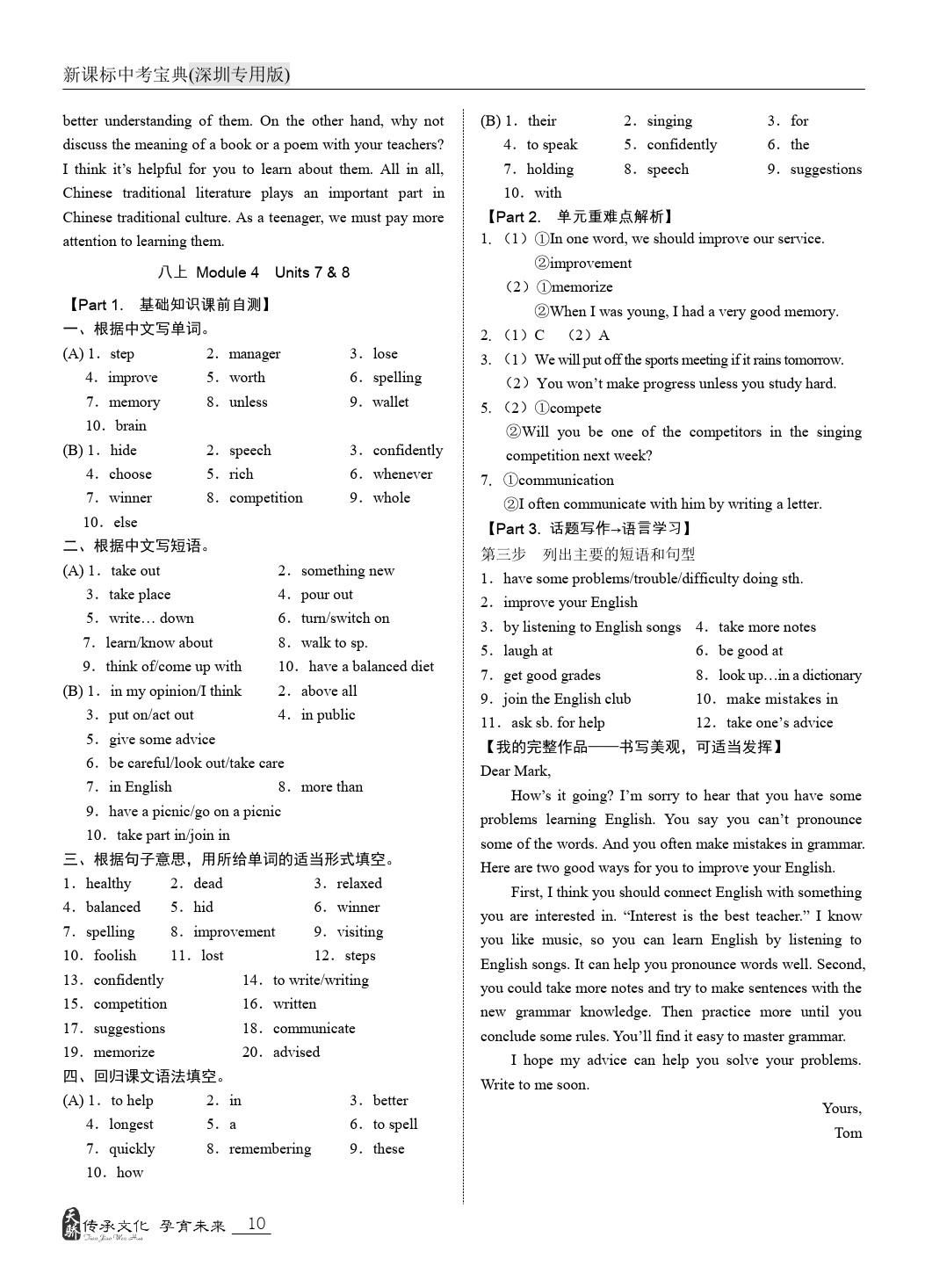 2020年新课标中考宝典英语深圳专版 第10页