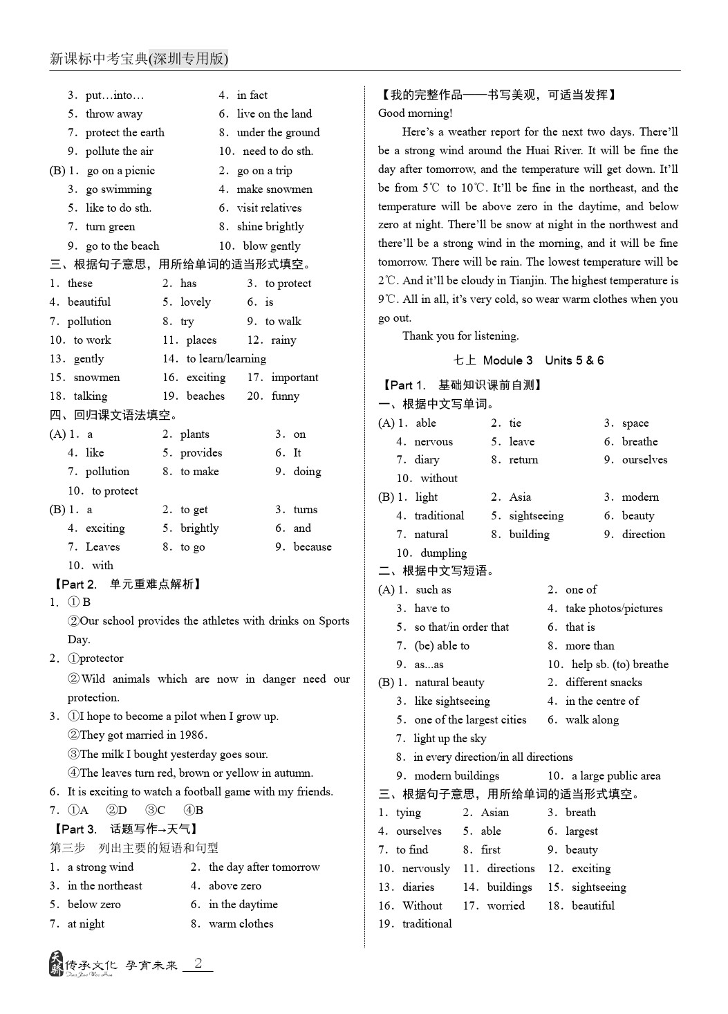 2020年新课标中考宝典英语深圳专版 第2页