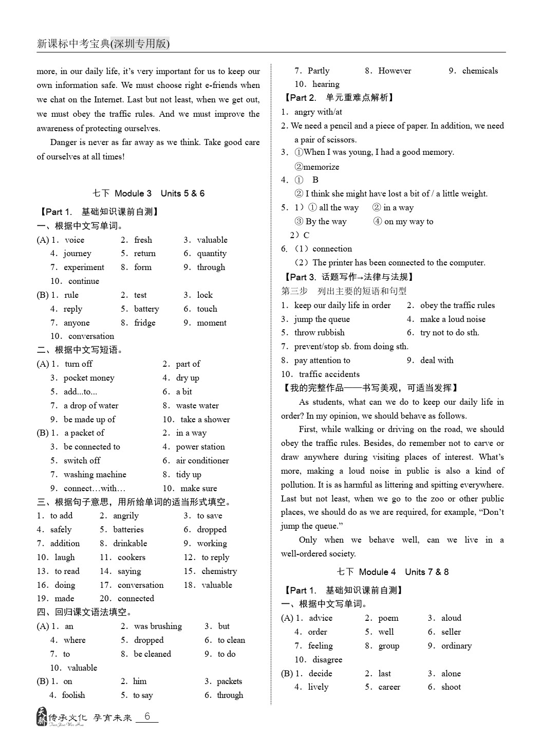 2020年新课标中考宝典英语深圳专版 第6页