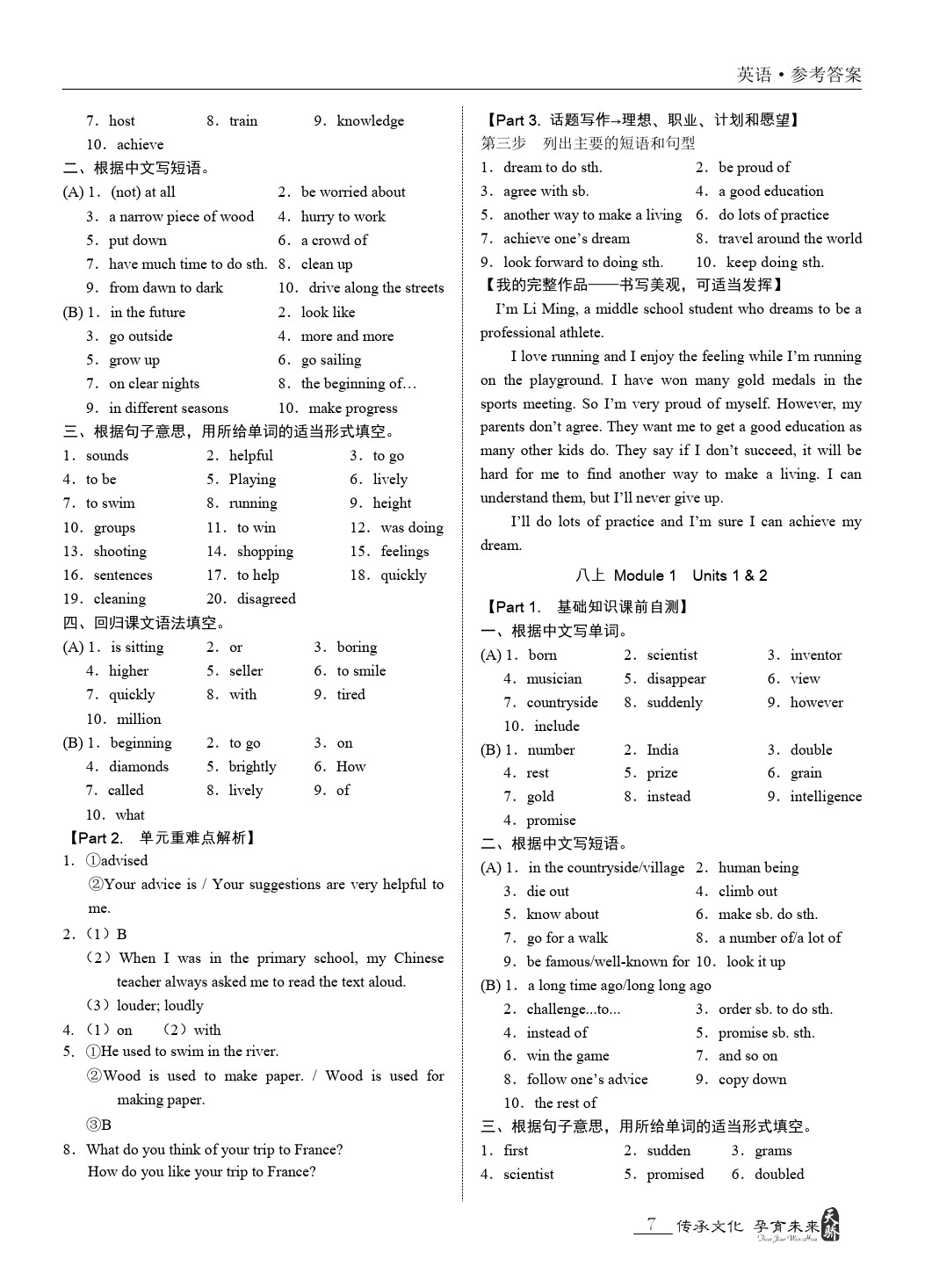 2020年新课标中考宝典英语深圳专版&nbsp;第7页