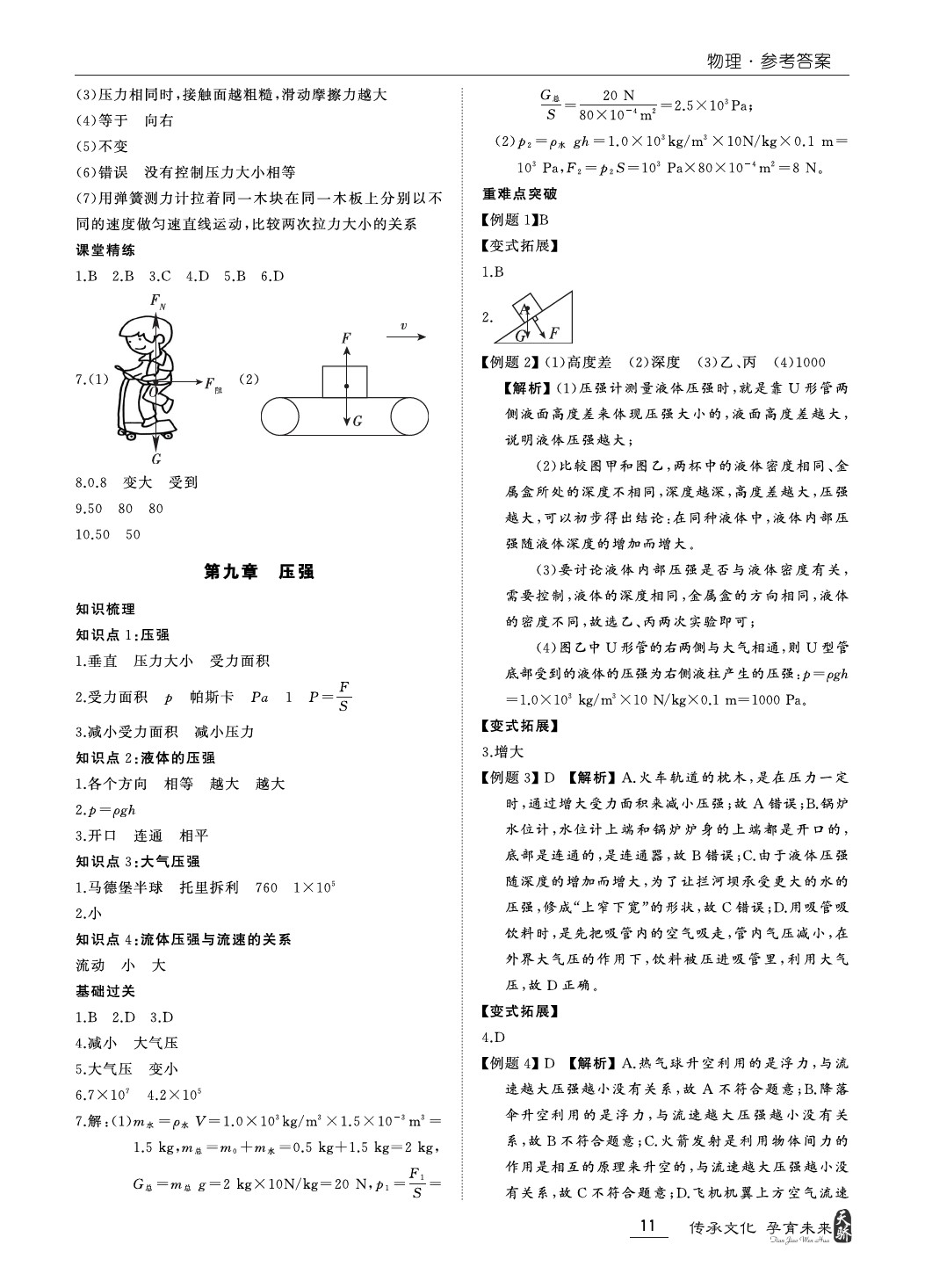 2020年新課標中考寶典物理廣東專版 第11頁