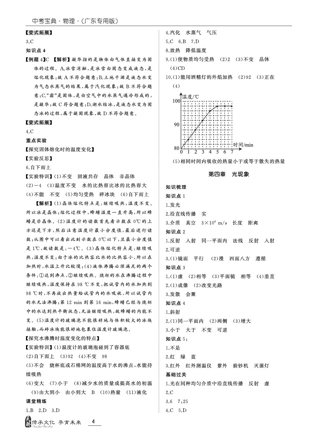 2020年新課標(biāo)中考寶典物理廣東專(zhuān)版 第4頁(yè)