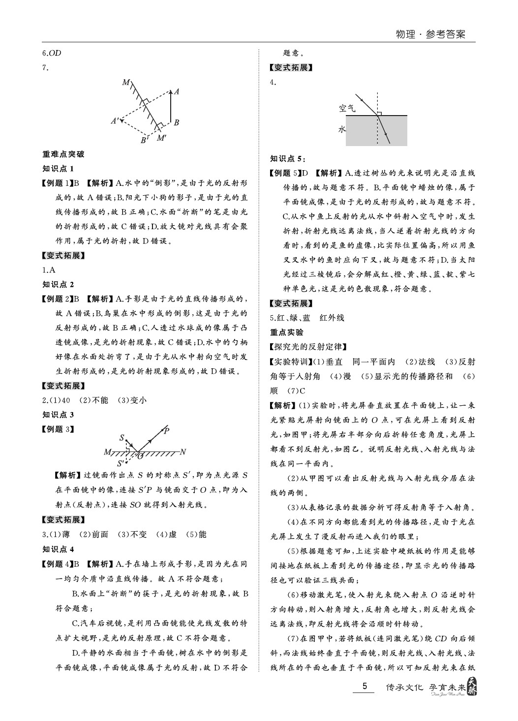 2020年新課標(biāo)中考寶典物理廣東專版 第5頁(yè)