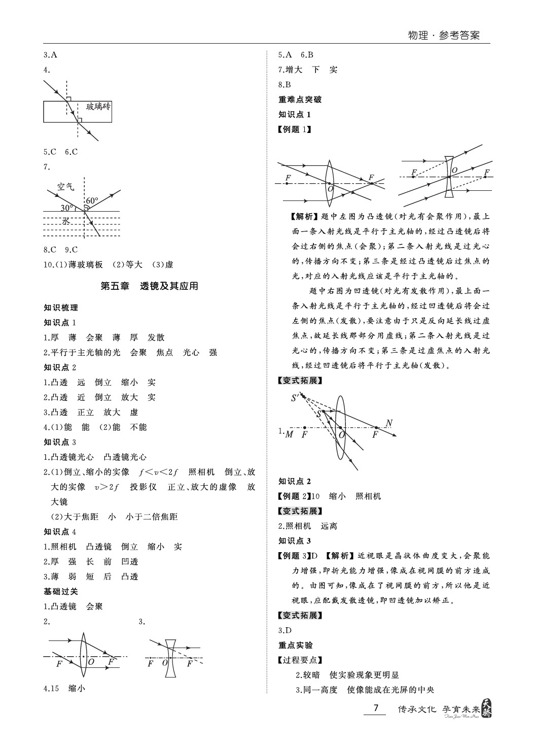 2020年新课标中考宝典物理广东专版 第7页