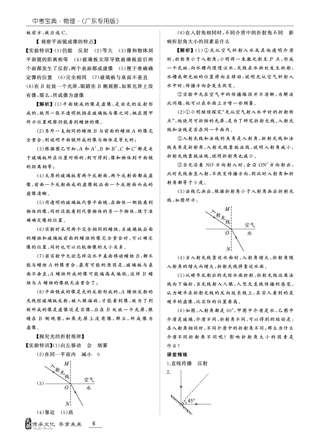 2020年新課標(biāo)中考寶典物理廣東專版 第6頁