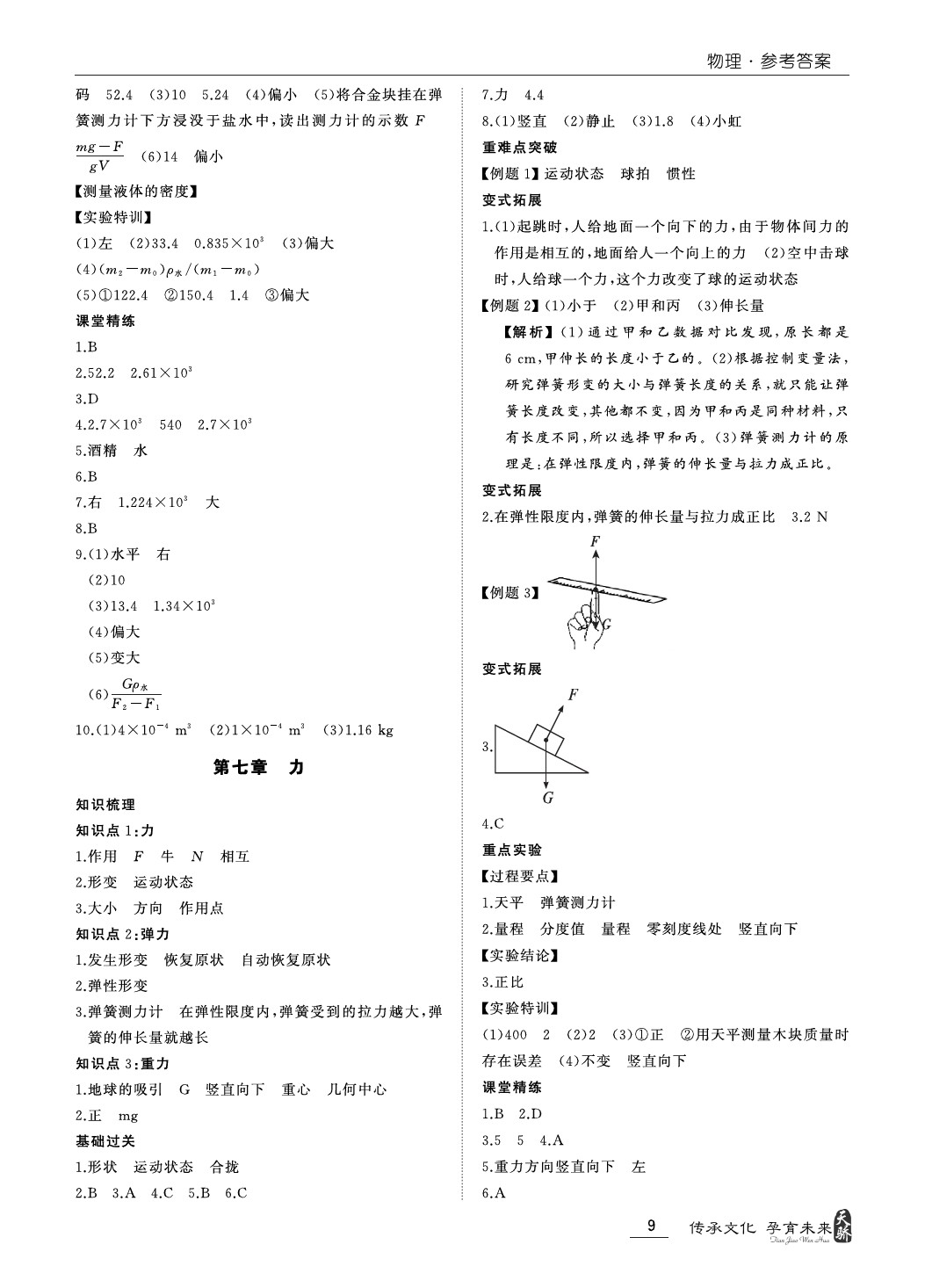 2020年新課標(biāo)中考寶典物理廣東專版 第9頁