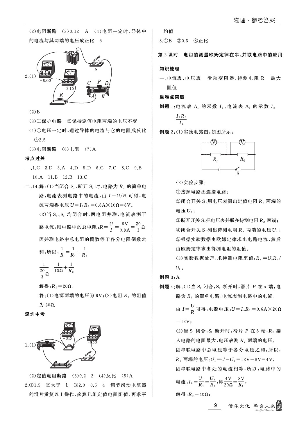 2020年新课标中考宝典物理深圳专版 第9页