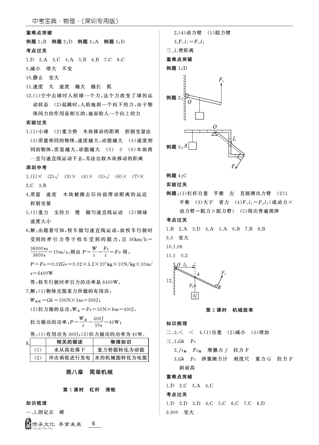 2020年新课标中考宝典物理深圳专版 第6页