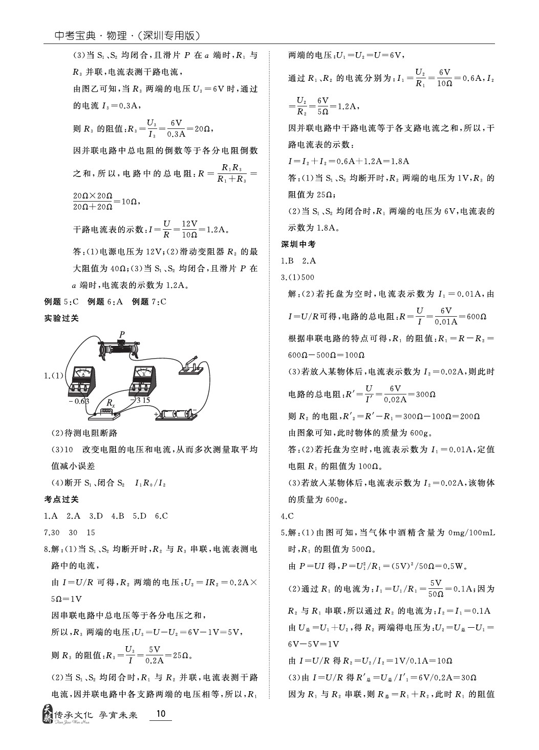 2020年新课标中考宝典物理深圳专版 第10页