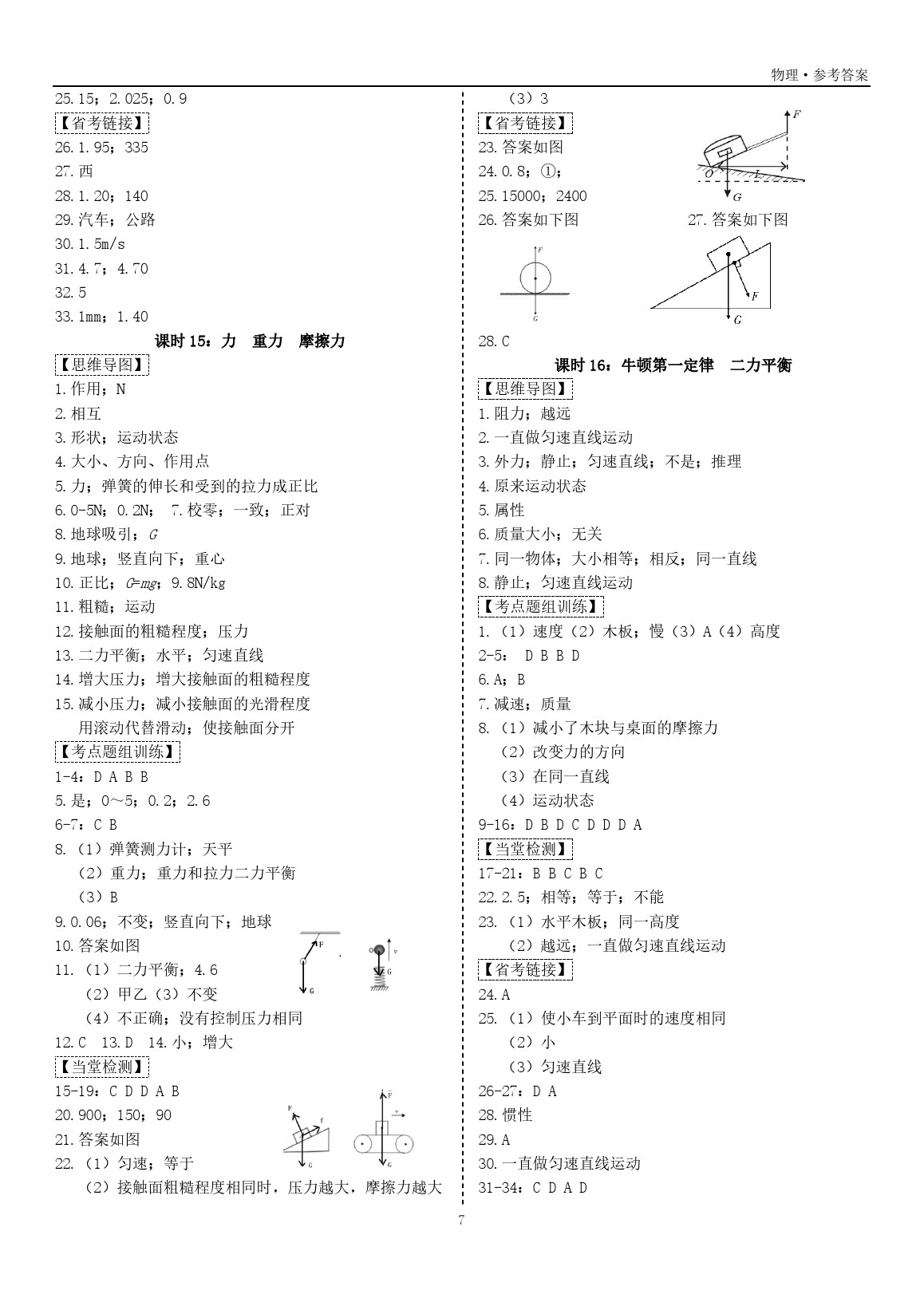 2020年中考寶典九年級物理中考用書滬粵版 第7頁