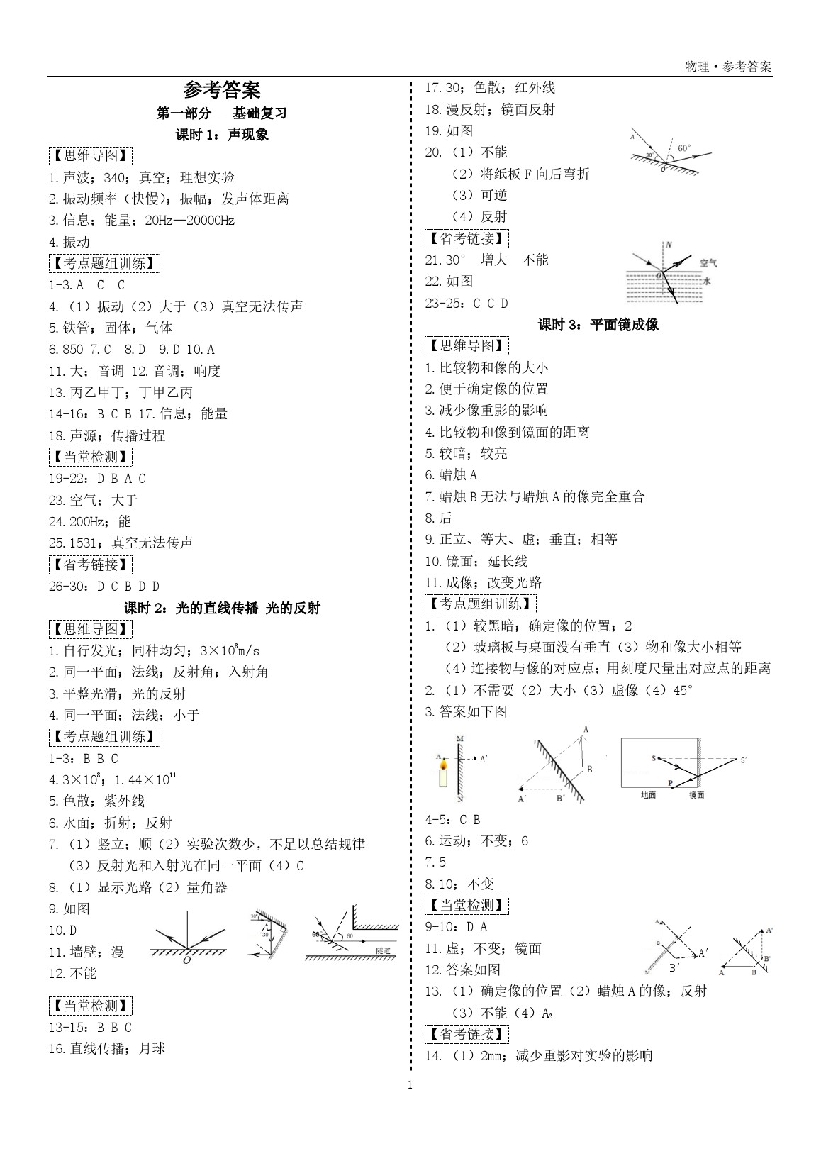 2020年中考宝典九年级物理中考用书沪粤版 第1页