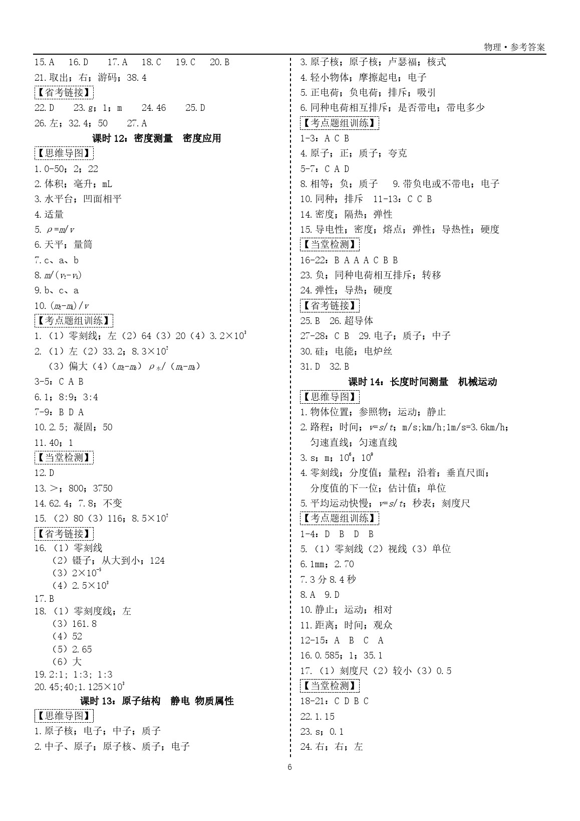 2020年中考寶典九年級物理中考用書滬粵版 第6頁