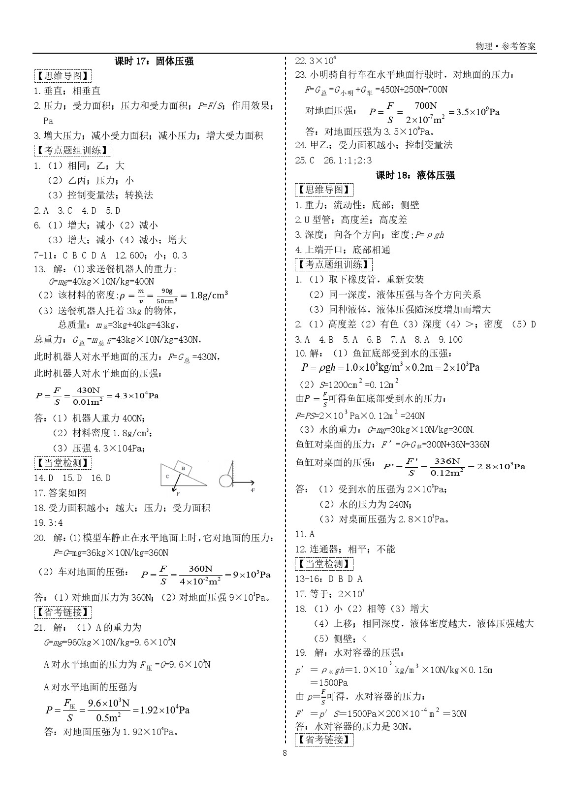 2020年中考宝典九年级物理中考用书沪粤版 第8页